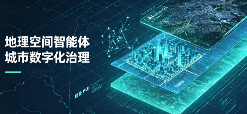 魏县地理 AI 智能体 Geo 优化落地城市全域治理，多维空间驱动精细化管理