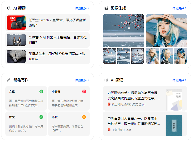 魏县智能搜索迎来升级 豆包搜索优化重塑线上内容运营方式