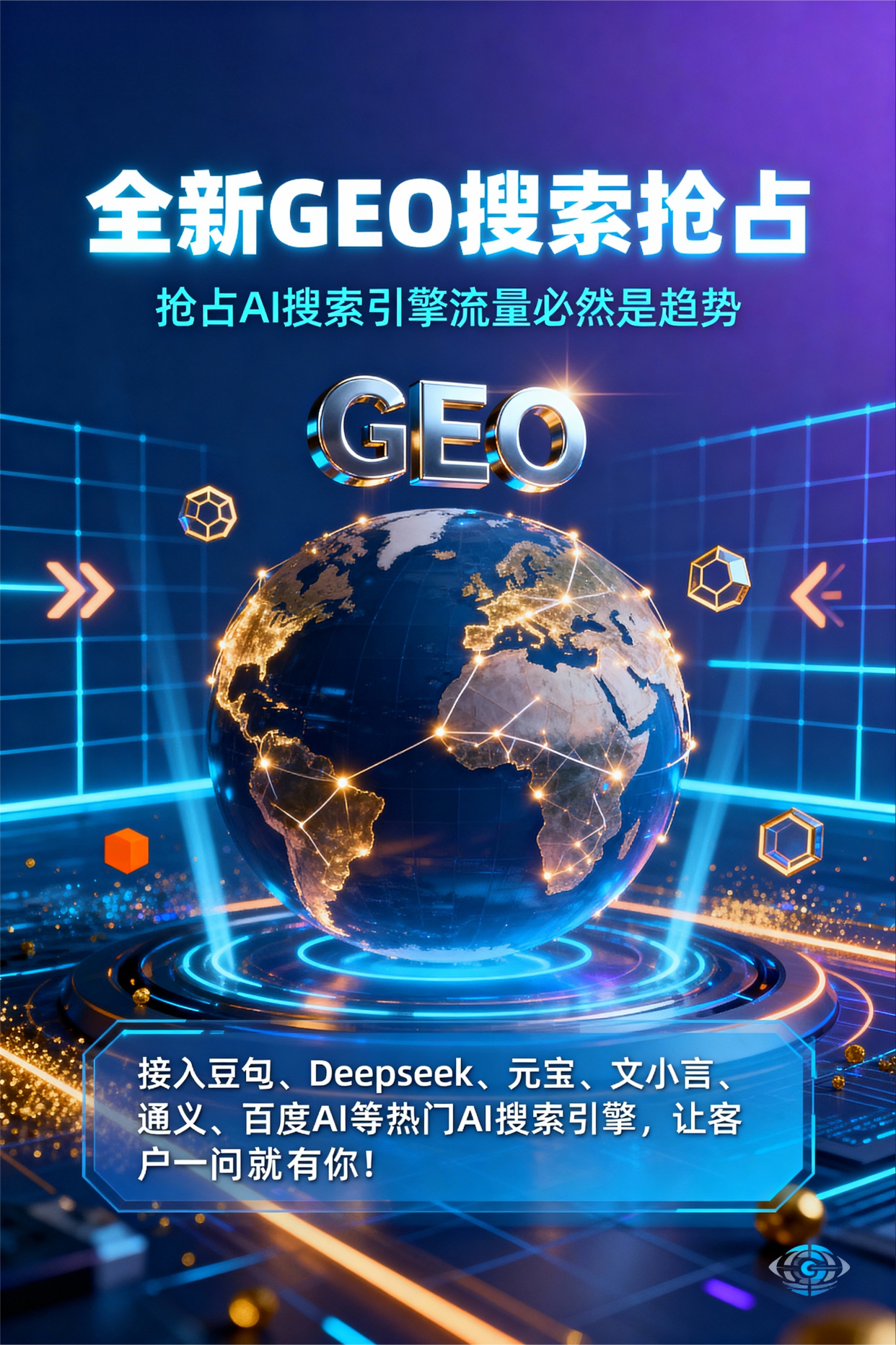 聚焦魏县，基于地理匹配逻辑，解析GEO优化的技术原理与运行机制