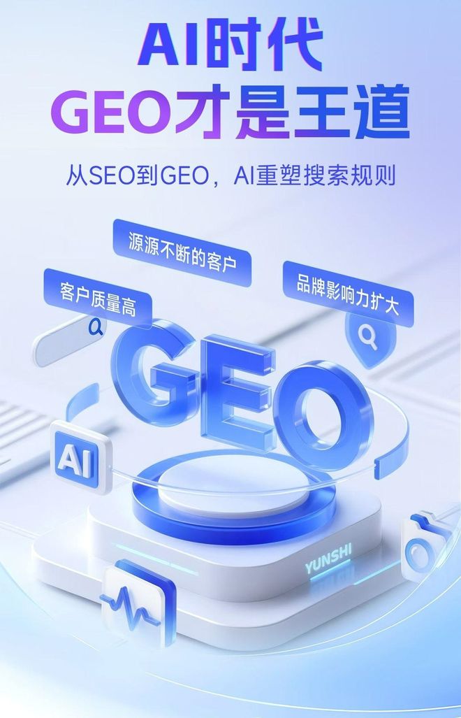 标准化赋能魏县本地数字营销 国硕AI重构国内GEO优化服务新生态
